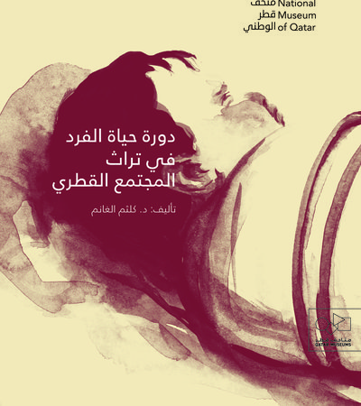 Book cover of The Life Cycle in the Qatari Society Tradition by Dr. Khaltim Al Ghanim