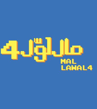 Yellow text against a blue background displaying the title 'Mal Lawal 4'